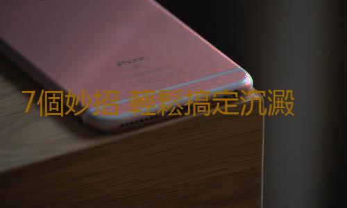 7個妙招 輕鬆搞定沉澱在電水壺裏的水垢